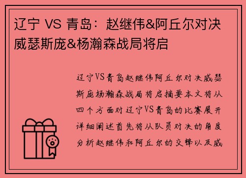 辽宁 VS 青岛：赵继伟&阿丘尔对决 威瑟斯庞&杨瀚森战局将启