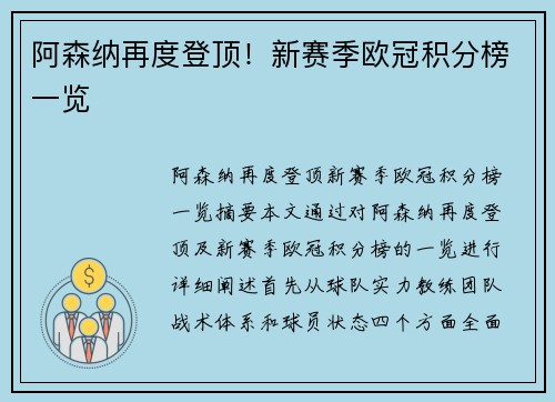 阿森纳再度登顶！新赛季欧冠积分榜一览