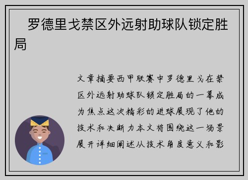 ⚡罗德里戈禁区外远射助球队锁定胜局